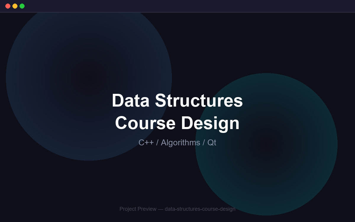 data-structures-course-design screenshot 1